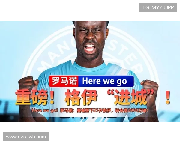 曼城官宣格伊签约至2031